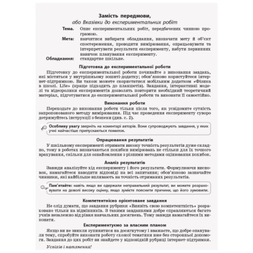 Робочий зошит Фізика. 11 клас. Для лабораторних робіт і фізичного практикуму. Під керівництвом В. М. Локтєва Ранок (9786170956941)