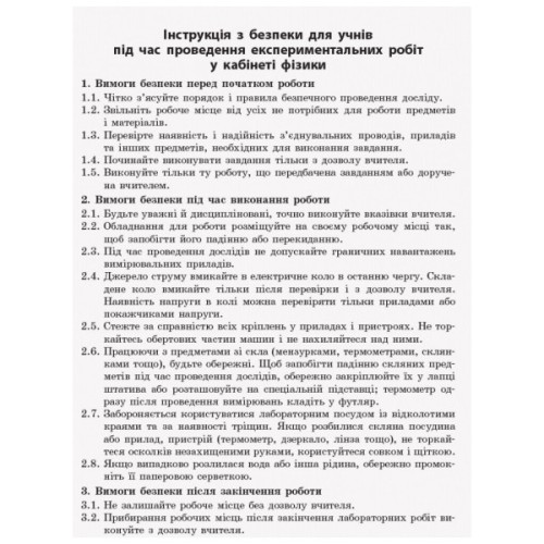 Робочий зошит Фізика. 11 клас. Для лабораторних робіт і фізичного практикуму. Під керівництвом В. М. Локтєва Ранок (9786170956941)