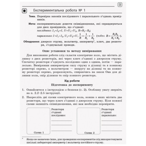 Робочий зошит Фізика. 11 клас. Для лабораторних робіт і фізичного практикуму. Під керівництвом В. М. Локтєва Ранок (9786170956941)