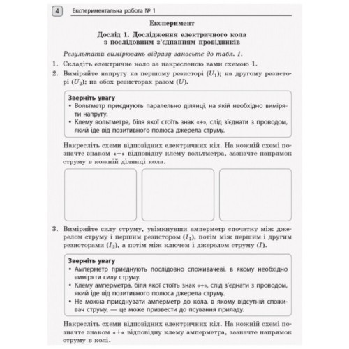 Робочий зошит Фізика. 11 клас. Для лабораторних робіт і фізичного практикуму. Під керівництвом В. М. Локтєва Ранок (9786170956941)