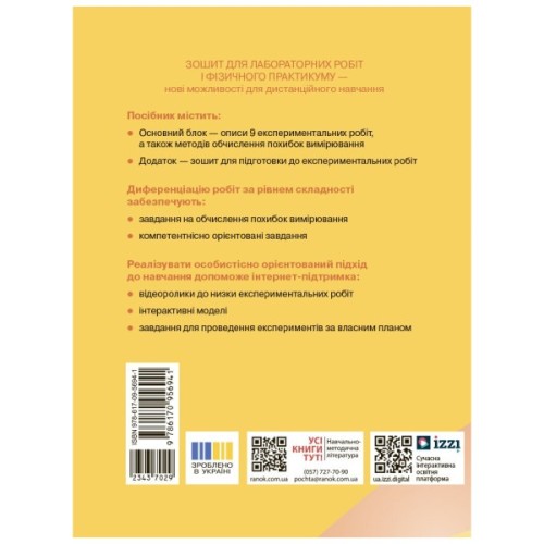 Робочий зошит Фізика. 11 клас. Для лабораторних робіт і фізичного практикуму. Під керівництвом В. М. Локтєва Ранок (9786170956941)