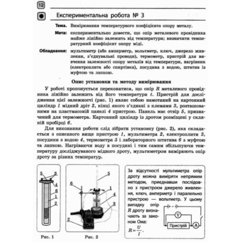 Робочий зошит Фізика. 11 клас. Для лабораторних робіт і фізичного практикуму. Під керівництвом В. М. Локтєва Ранок (9786170956941)