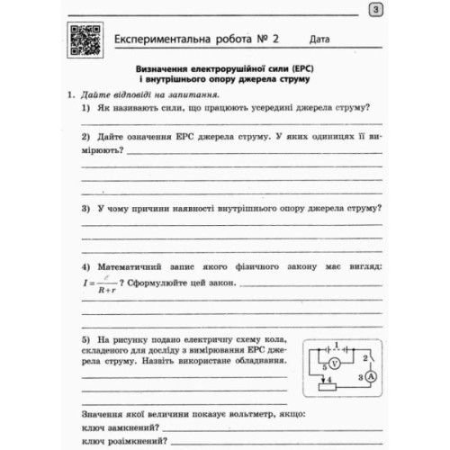 Робочий зошит Фізика. 11 клас. Для лабораторних робіт і фізичного практикуму. Під керівництвом В. М. Локтєва Ранок (9786170956941)