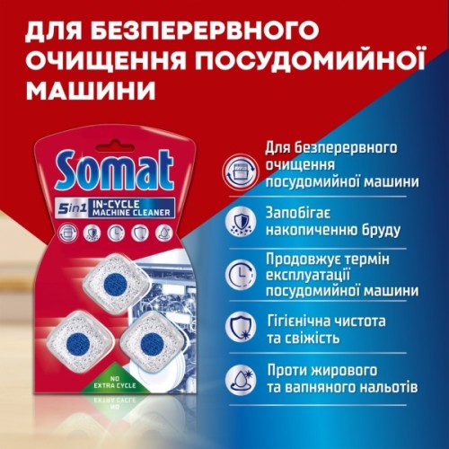 Очищувач для посудомийних машин Somat Machine Cleaner 60 г (9000100999786)