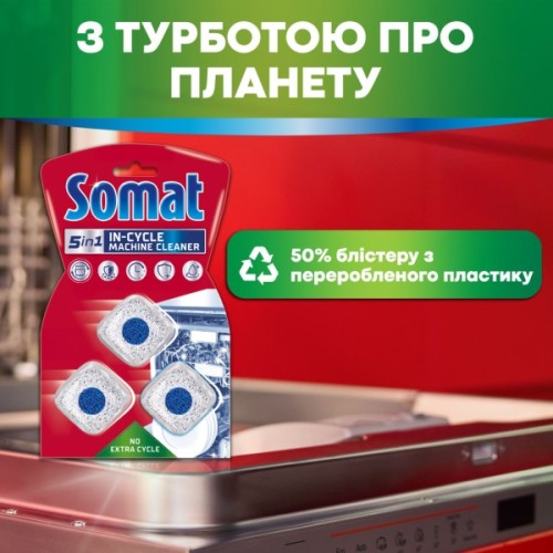 Очищувач для посудомийних машин Somat Machine Cleaner 60 г (9000100999786)