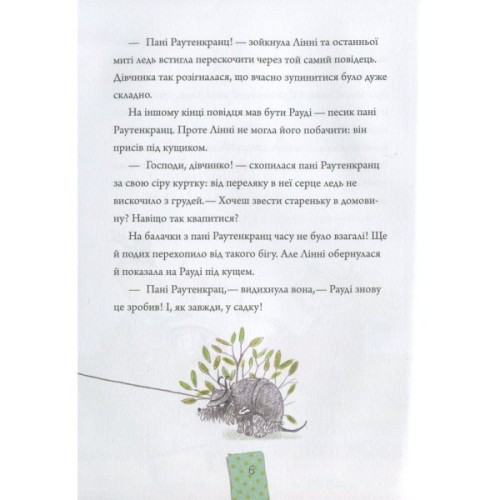 Книга Лінні фон Лінкс. Зірка у малиново-вершковому небі - Аліса Пантермюллер Vivat (9789669428059)