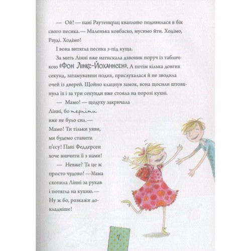 Книга Лінні фон Лінкс. Зірка у малиново-вершковому небі - Аліса Пантермюллер Vivat (9789669428059)