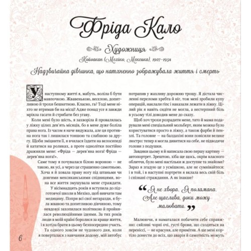 Книга Дивовижні дівчата, які змінили світ - Розальба Трояно Vivat (9789669821089)