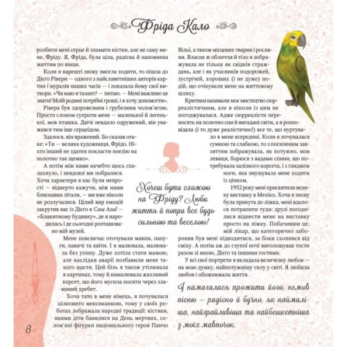 Книга Дивовижні дівчата, які змінили світ - Розальба Трояно Vivat (9789669821089)