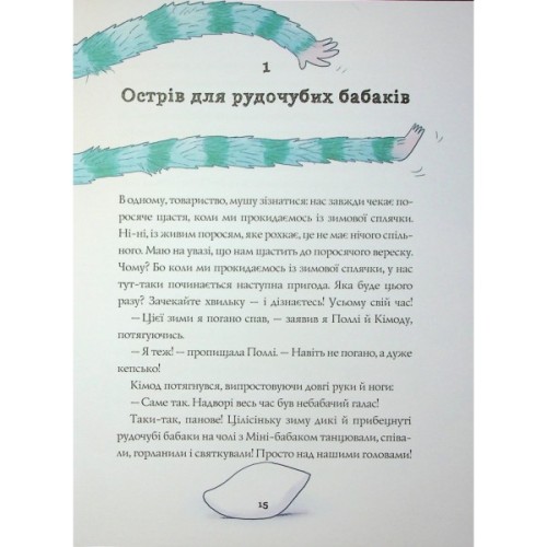 Книга Біллі Бак і Дикий Південь. Книга 3 - Маркус Ортс Жорж (9786178287535)