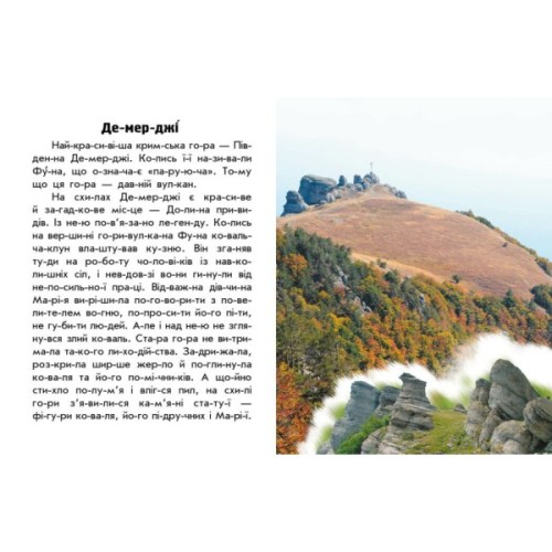 Книга Читаю про Україну. Гори та печери - Юлія Каспарова Ранок (9786170981356)