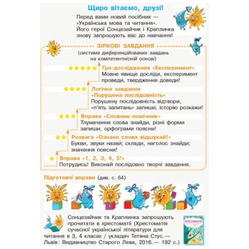 Навчальний посібник НУШ Українська мова та читання. 3 клас. У 2 частинах. Частина 1 - Г.А. Іваниця Ранок (9786170967251)