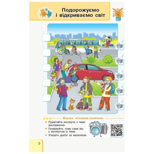 Навчальний посібник НУШ Українська мова та читання. 3 клас. У 2 частинах. Частина 1 - Г.А. Іваниця Ранок (9786170967251)