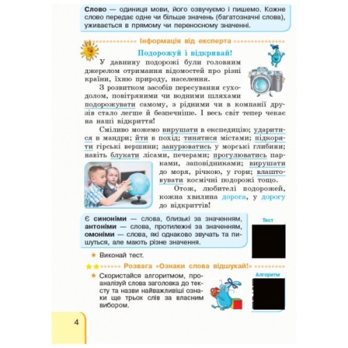 Навчальний посібник НУШ Українська мова та читання. 3 клас. У 2 частинах. Частина 1 - Г.А. Іваниця Ранок (9786170967251)