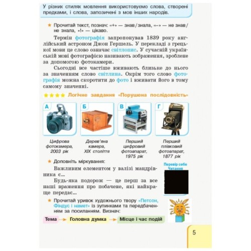 Навчальний посібник НУШ Українська мова та читання. 3 клас. У 2 частинах. Частина 1 - Г.А. Іваниця Ранок (9786170967251)