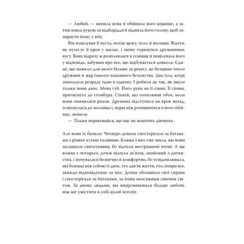Книга Так весело нам ще ніколи не було - Клер Ломбардо Видавництво РМ (9786178426637)
