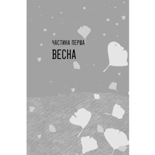 Книга Так весело нам ще ніколи не було - Клер Ломбардо Видавництво РМ (9786178426637)