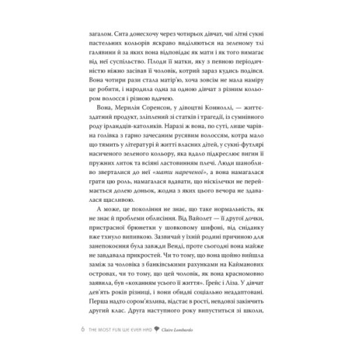 Книга Так весело нам ще ніколи не було - Клер Ломбардо Видавництво РМ (9786178426637)