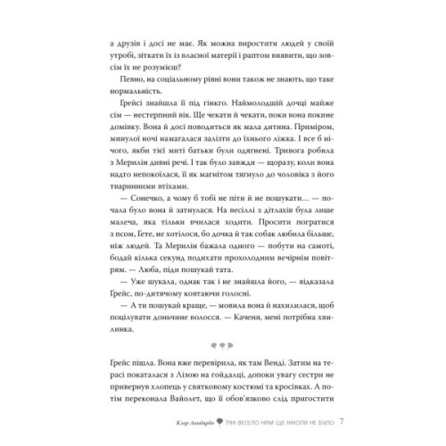 Книга Так весело нам ще ніколи не було - Клер Ломбардо Видавництво РМ (9786178426637)