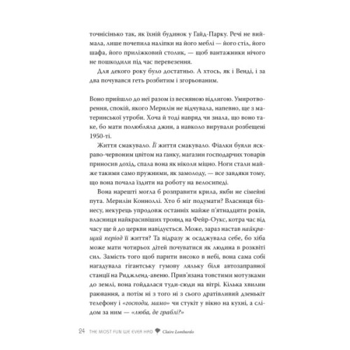 Книга Так весело нам ще ніколи не було - Клер Ломбардо Видавництво РМ (9786178426637)