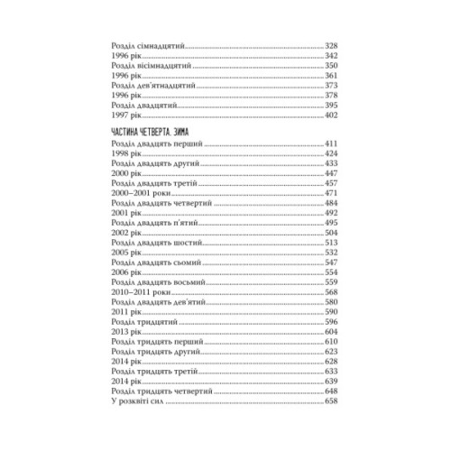 Книга Так весело нам ще ніколи не було - Клер Ломбардо Видавництво РМ (9786178426637)