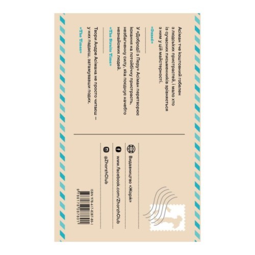 Книга Добродій з Перу - Андре Асіман Жорж (9786178287801)