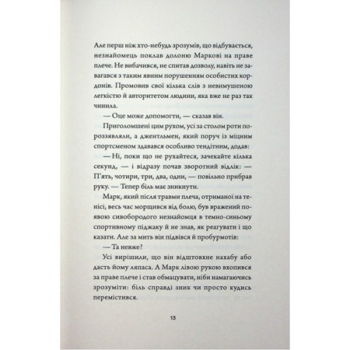 Книга Добродій з Перу - Андре Асіман Жорж (9786178287801)