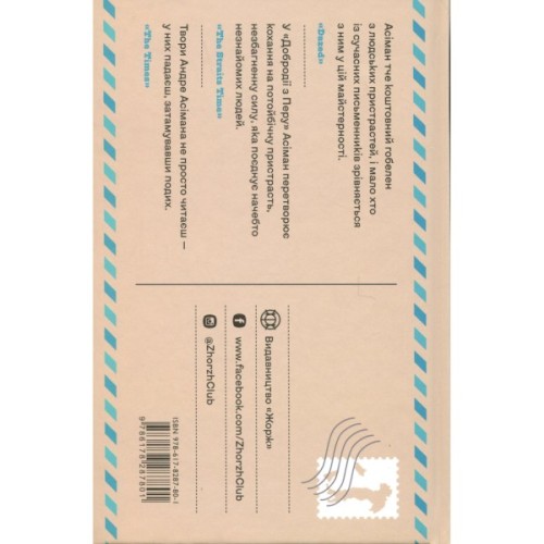 Книга Добродій з Перу - Андре Асіман Жорж (9786178287801)