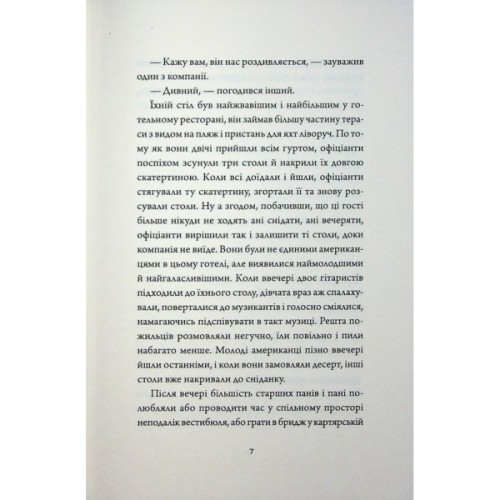 Книга Добродій з Перу - Андре Асіман Жорж (9786178287801)