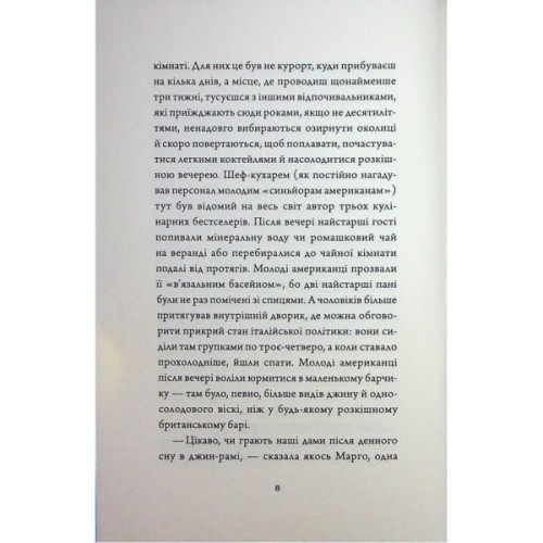 Книга Добродій з Перу - Андре Асіман Жорж (9786178287801)