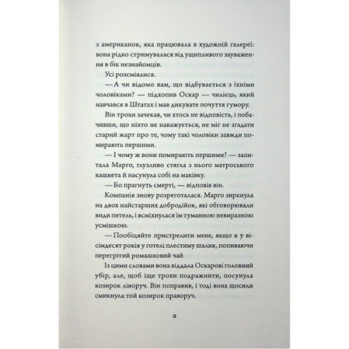 Книга Добродій з Перу - Андре Асіман Жорж (9786178287801)