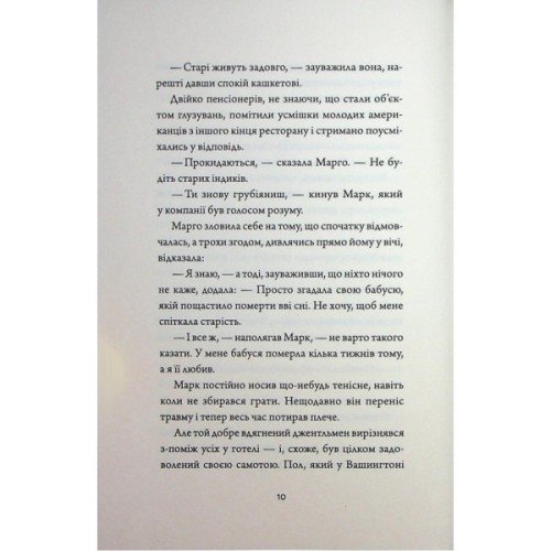 Книга Добродій з Перу - Андре Асіман Жорж (9786178287801)