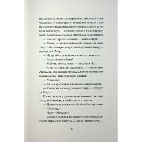 Книга Добродій з Перу - Андре Асіман Жорж (9786178287801)