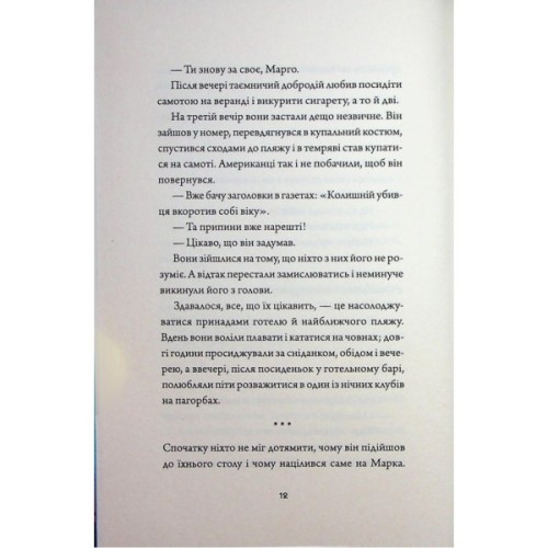 Книга Добродій з Перу - Андре Асіман Жорж (9786178287801)