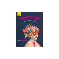 Книга Дівчата думають про все на світі. Розповіді про винаходи, зроблені жінками - Кетрін Тіммеш Ранок (9786170945129)