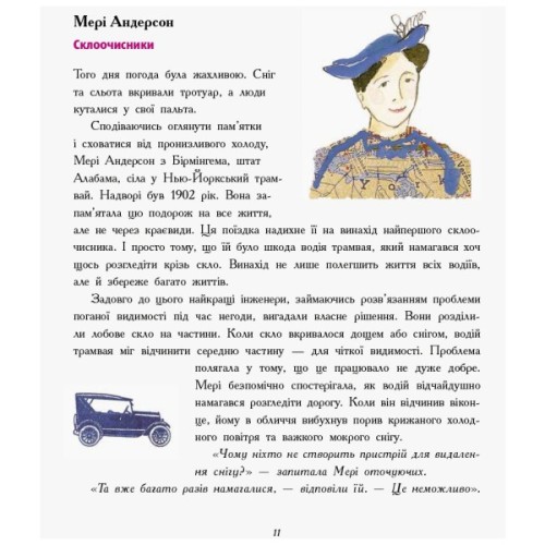 Книга Дівчата думають про все на світі. Розповіді про винаходи, зроблені жінками - Кетрін Тіммеш Ранок (9786170945129)