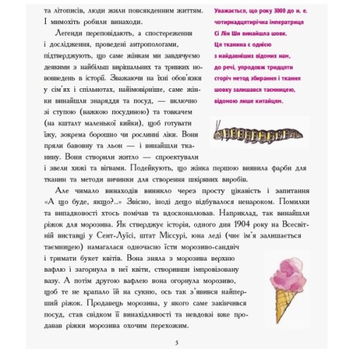 Книга Дівчата думають про все на світі. Розповіді про винаходи, зроблені жінками - Кетрін Тіммеш Ранок (9786170945129)