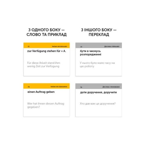 Навчальний набір English Student Картки для вивчення німецьких фразових дієслів, українська (591225961)