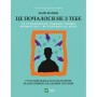 Книга Це почалося не з тебе. Як успадкована родинна травма формує нас і як розірвати це коло Vivat (9789669828354)