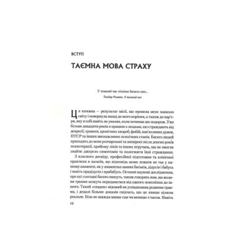 Книга Це почалося не з тебе. Як успадкована родинна травма формує нас і як розірвати це коло Vivat (9789669828354)