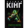 Книга Зелена миля - Стівен Кінг КСД (9786171299740)