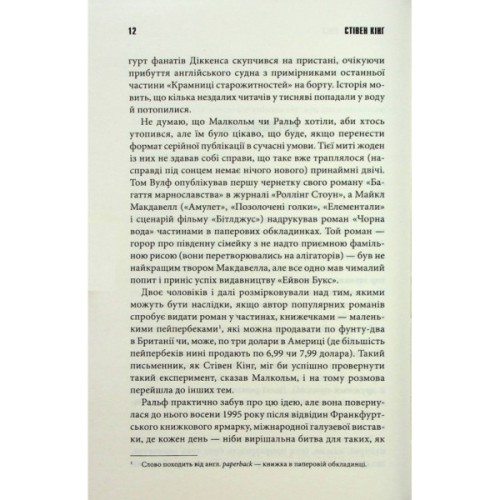 Книга Зелена миля - Стівен Кінг КСД (9786171299740)