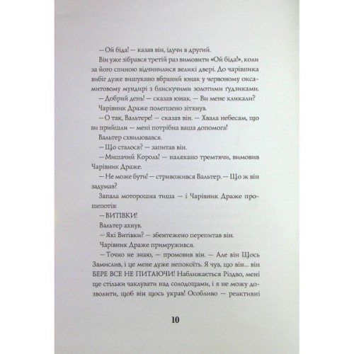 Книга Лускунчик і Різдвяні Витівки Мишачого Короля - Алекс Т. Сміт Жорж (9786178287382)