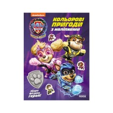 Книга Щенячий Патруль. Кольорові пригоди з наліпками. Герої Міста Пригод Ранок (9786177846757)