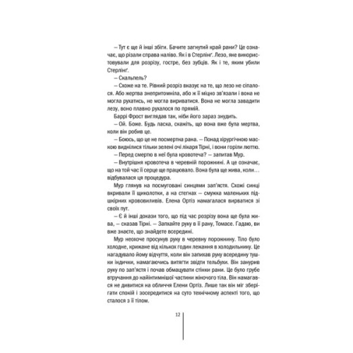 Книга Хірург. Книга 1 - Тесс Ґеррітсен КСД (9786171286306)