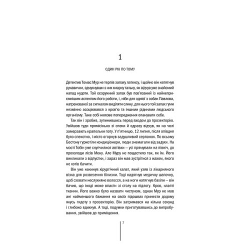 Книга Хірург. Книга 1 - Тесс Ґеррітсен КСД (9786171286306)