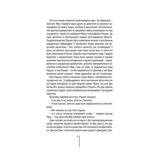 Книга Хірург. Книга 1 - Тесс Ґеррітсен КСД (9786171286306)