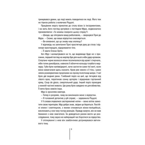 Книга Хірург. Книга 1 - Тесс Ґеррітсен КСД (9786171286306)