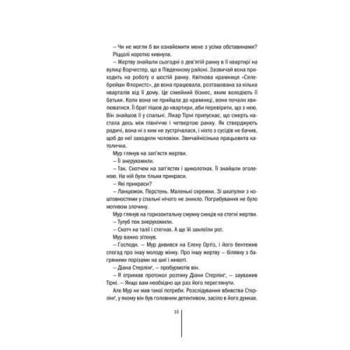 Книга Хірург. Книга 1 - Тесс Ґеррітсен КСД (9786171286306)