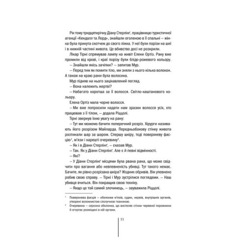 Книга Хірург. Книга 1 - Тесс Ґеррітсен КСД (9786171286306)